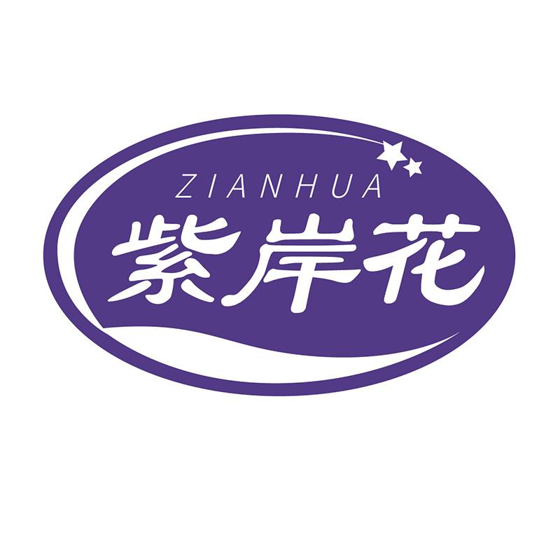 紫岸花ZIANHUA