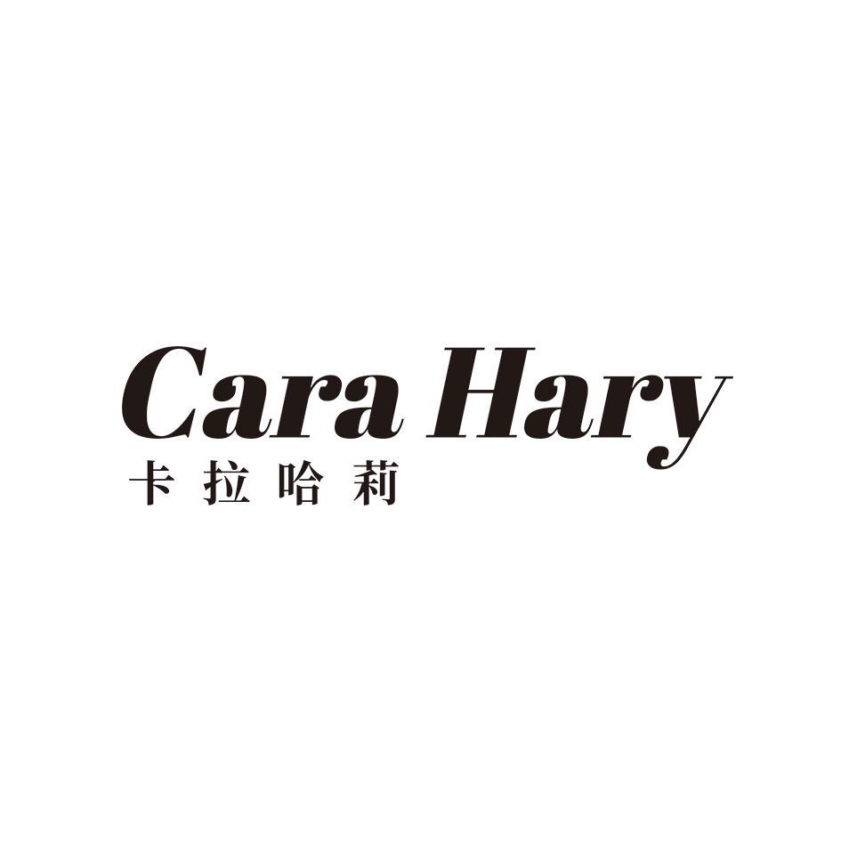 卡拉哈莉