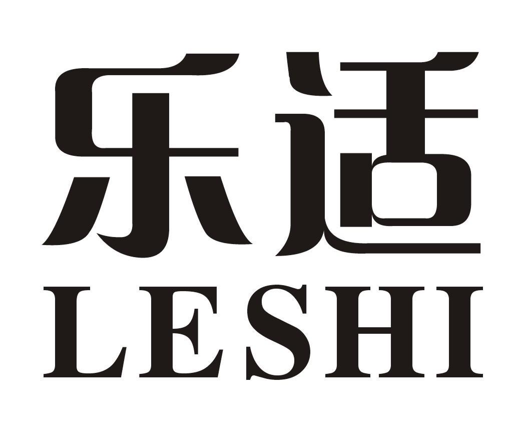 乐适