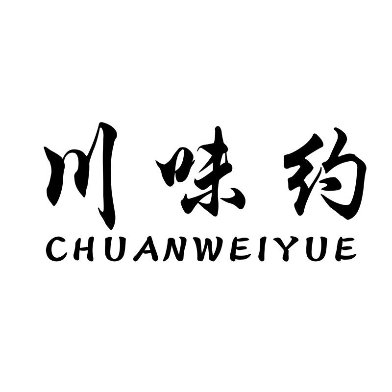 川味约