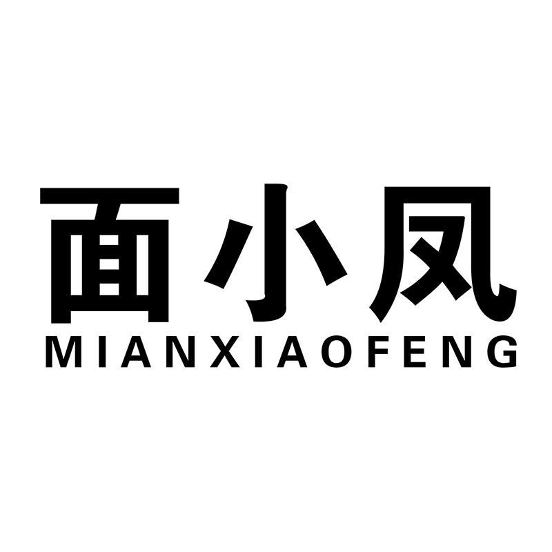 面小凤