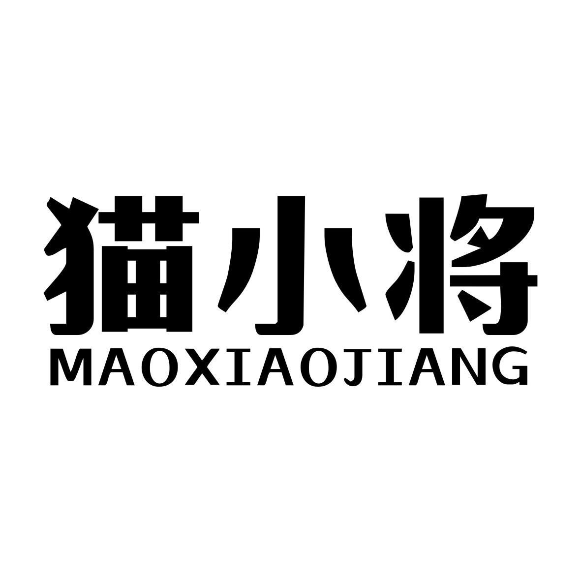 猫小将MAOXIAOJIANG