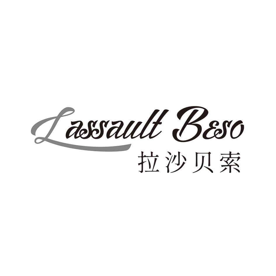 拉沙贝索