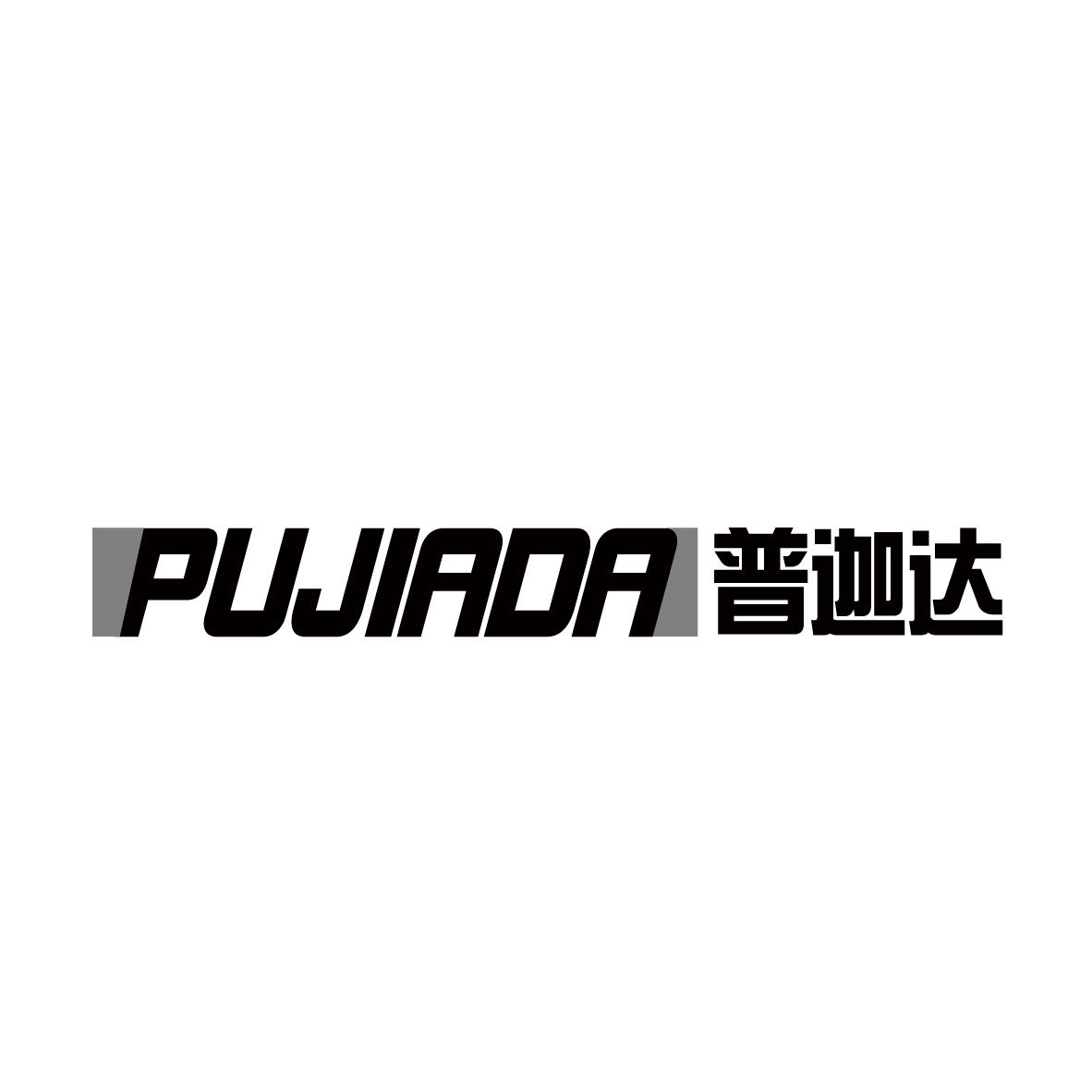 普迦达