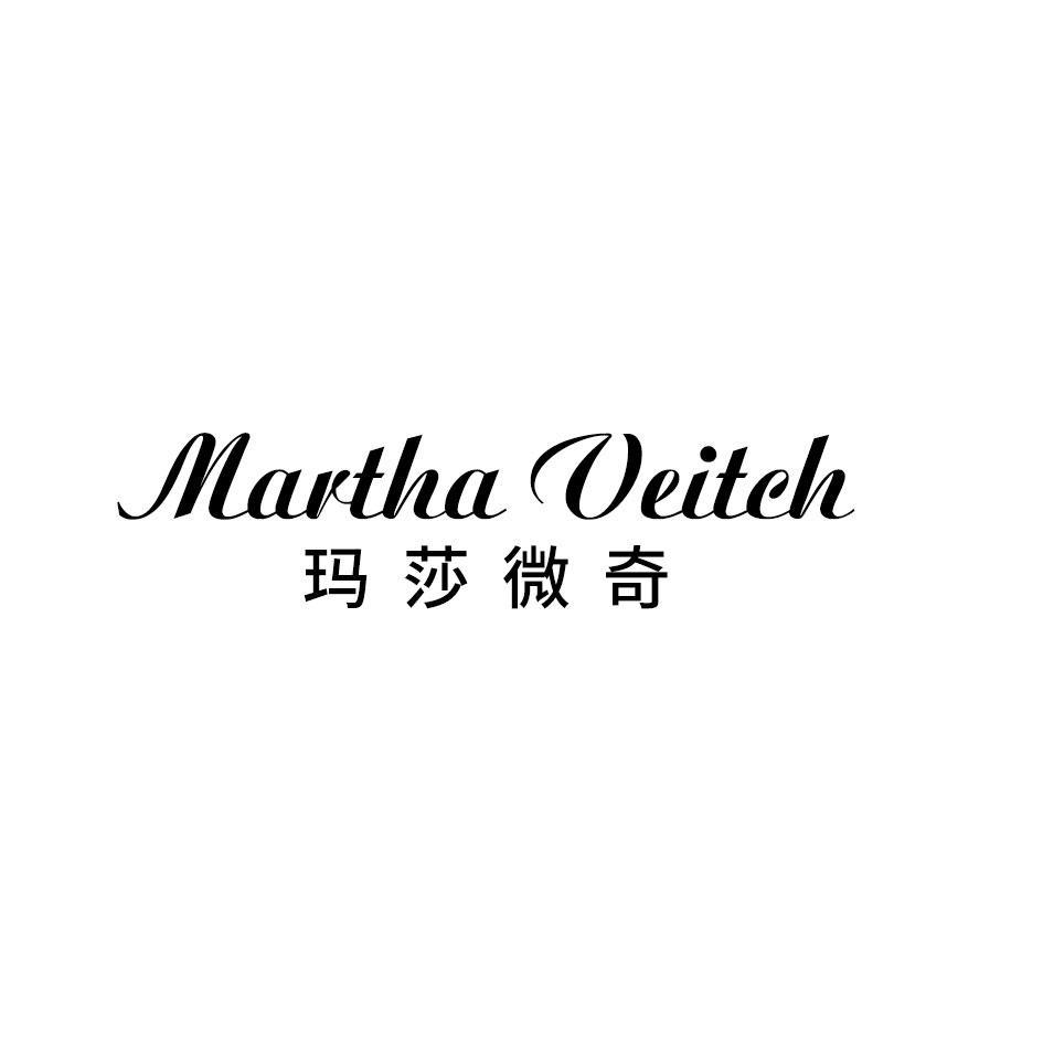玛莎微奇