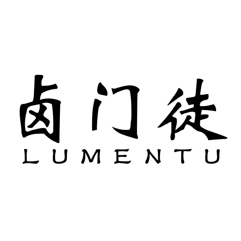 卤门徒