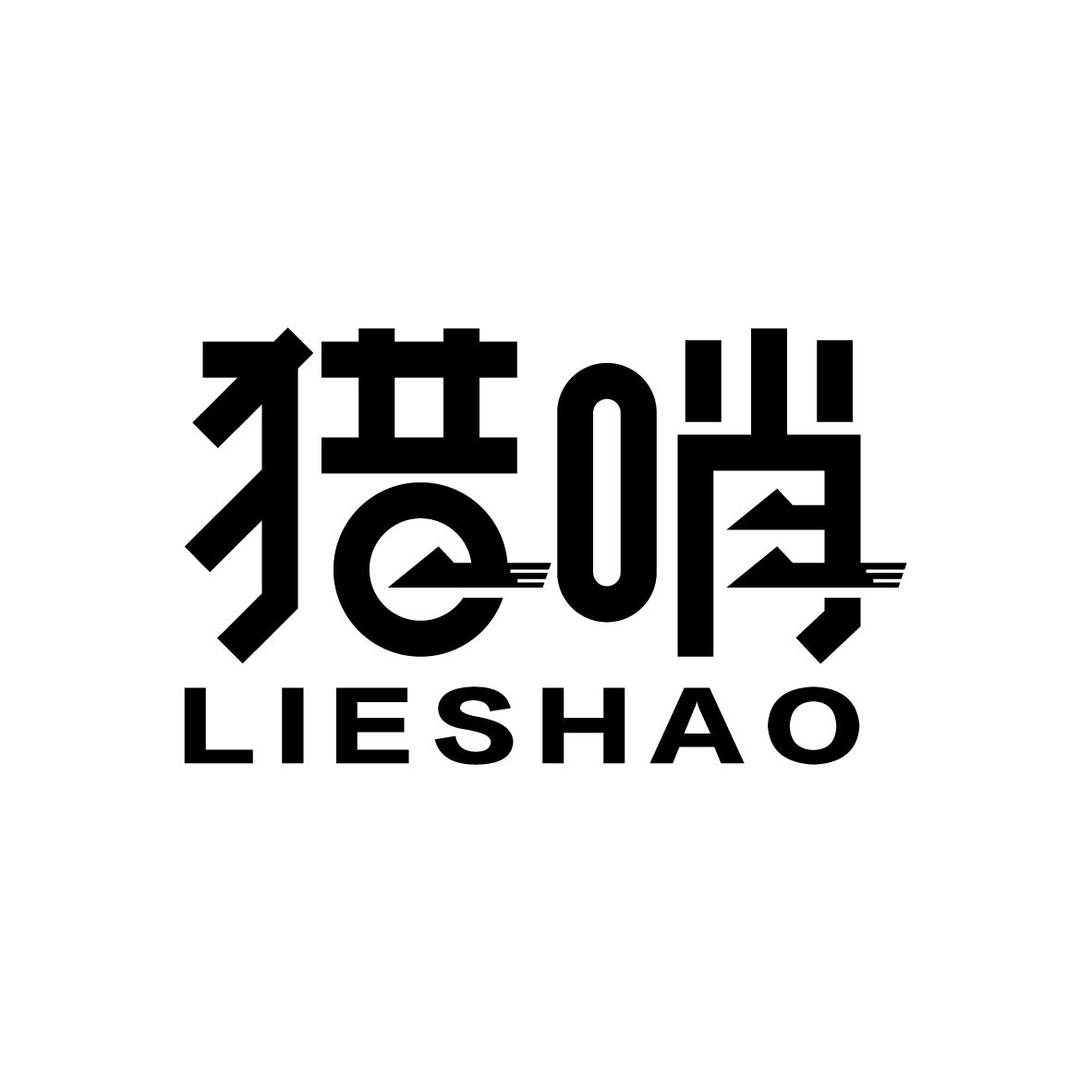 猎哨  LIESHAO
