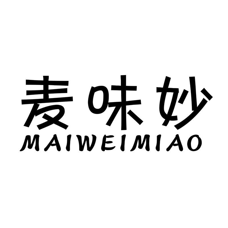 麦味妙