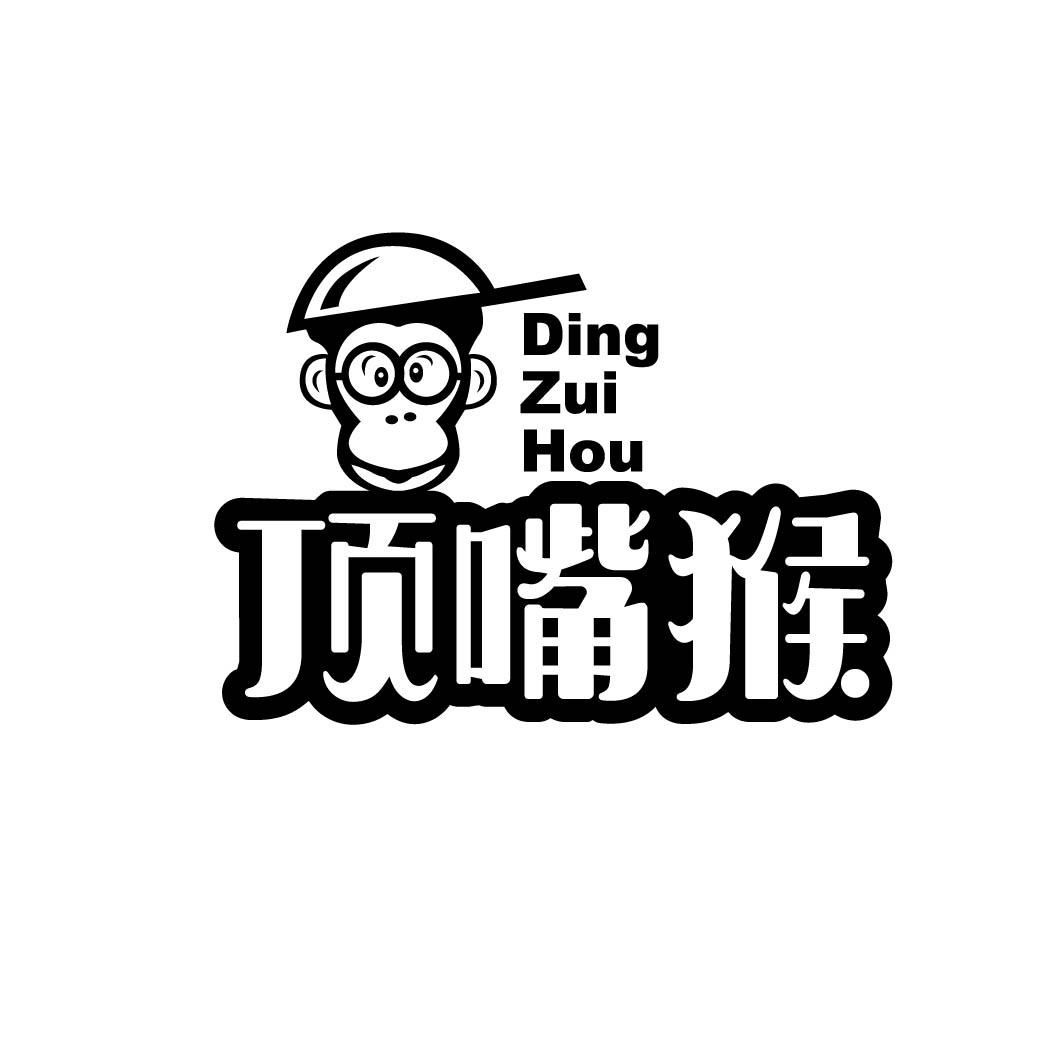 顶嘴猴
