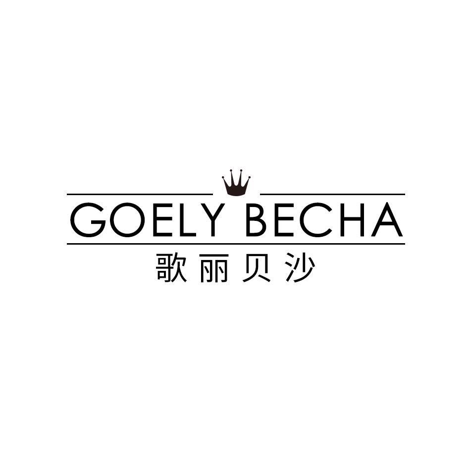歌丽贝莎