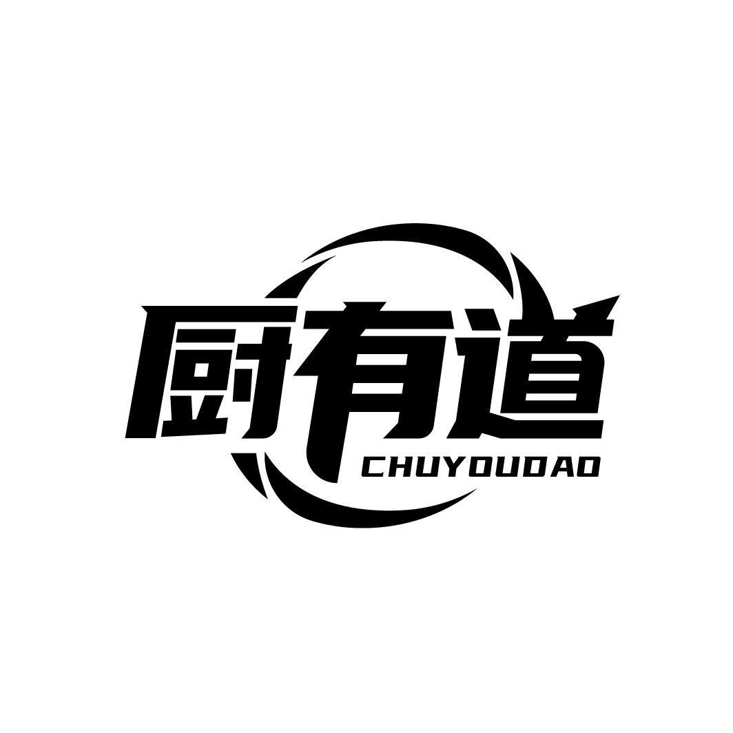 厨有道
CHUYOUDAO