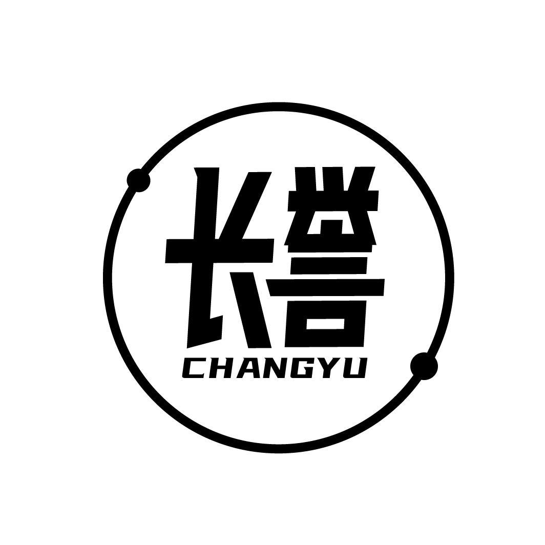 长誉
CHANGYU