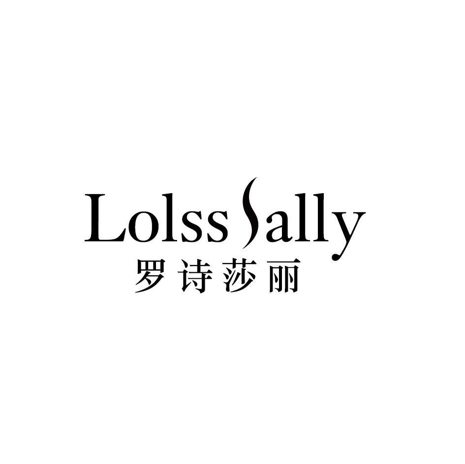 罗诗莎丽