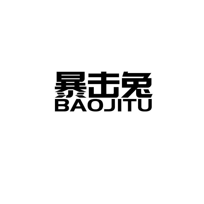 暴击兔