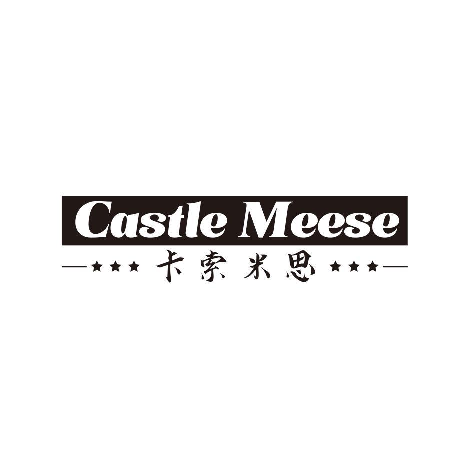 卡索米思