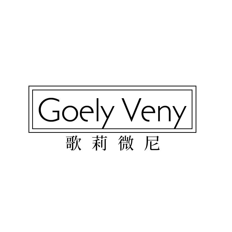 歌莉微尼
