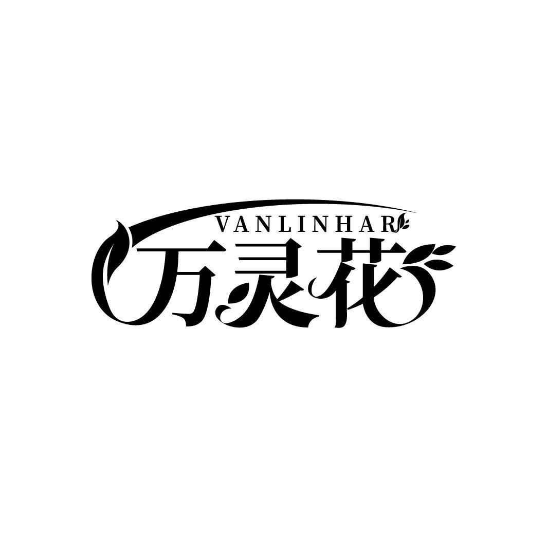 万灵花
VANLINHAR