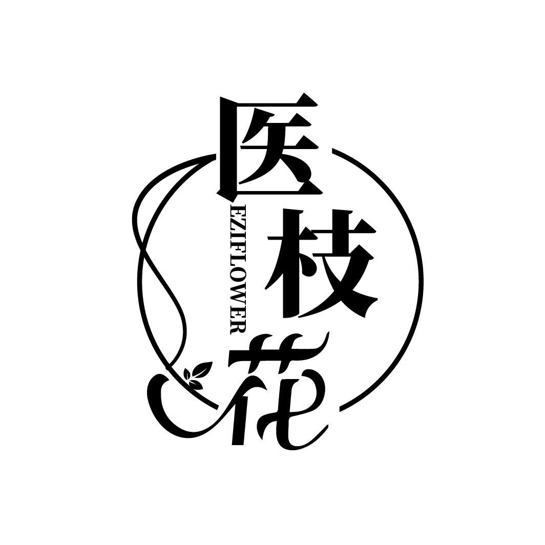 医枝花
EZIFLOWER