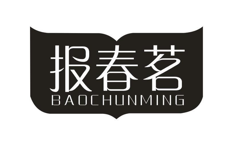 报春茗