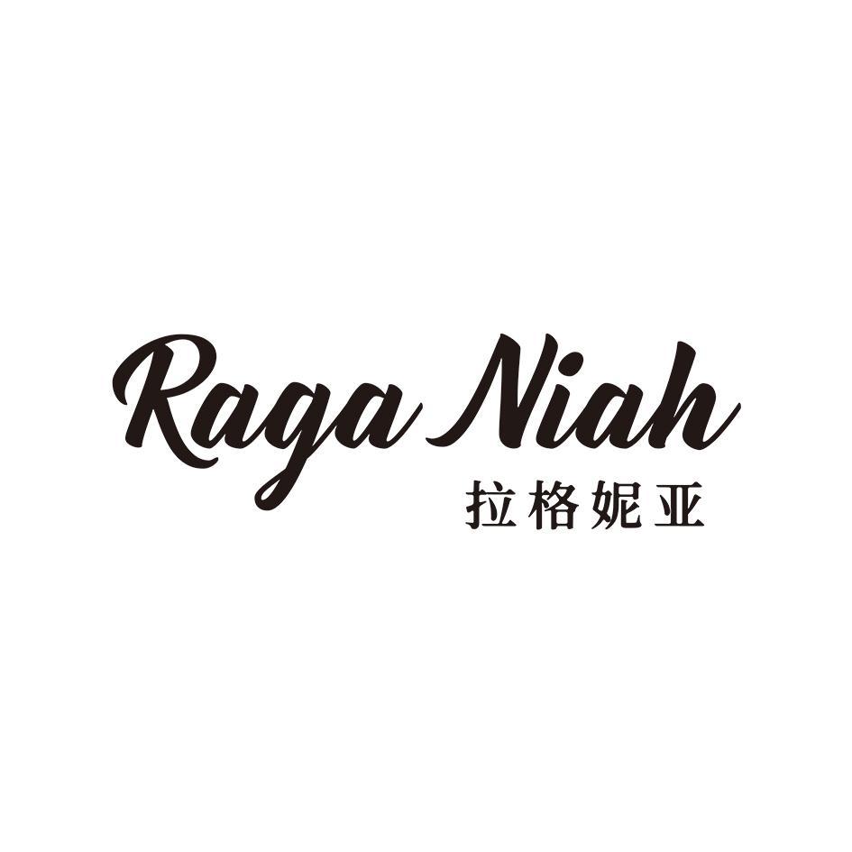 拉格妮亚