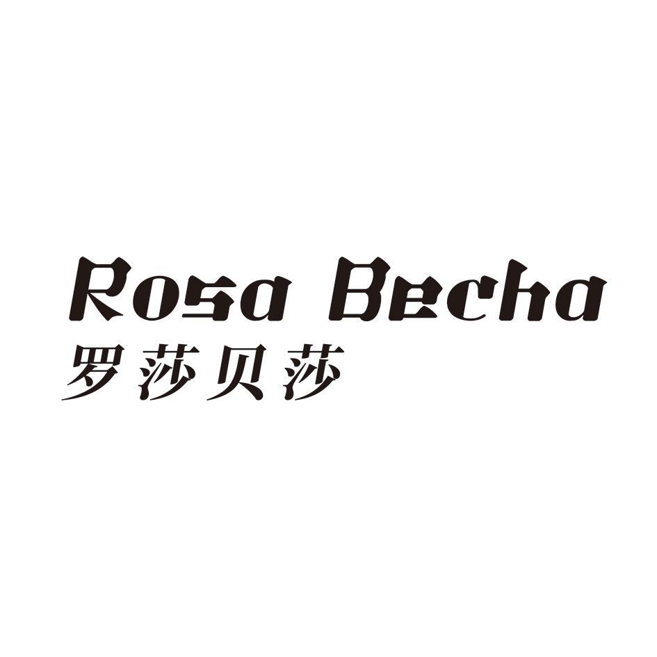 罗莎贝莎