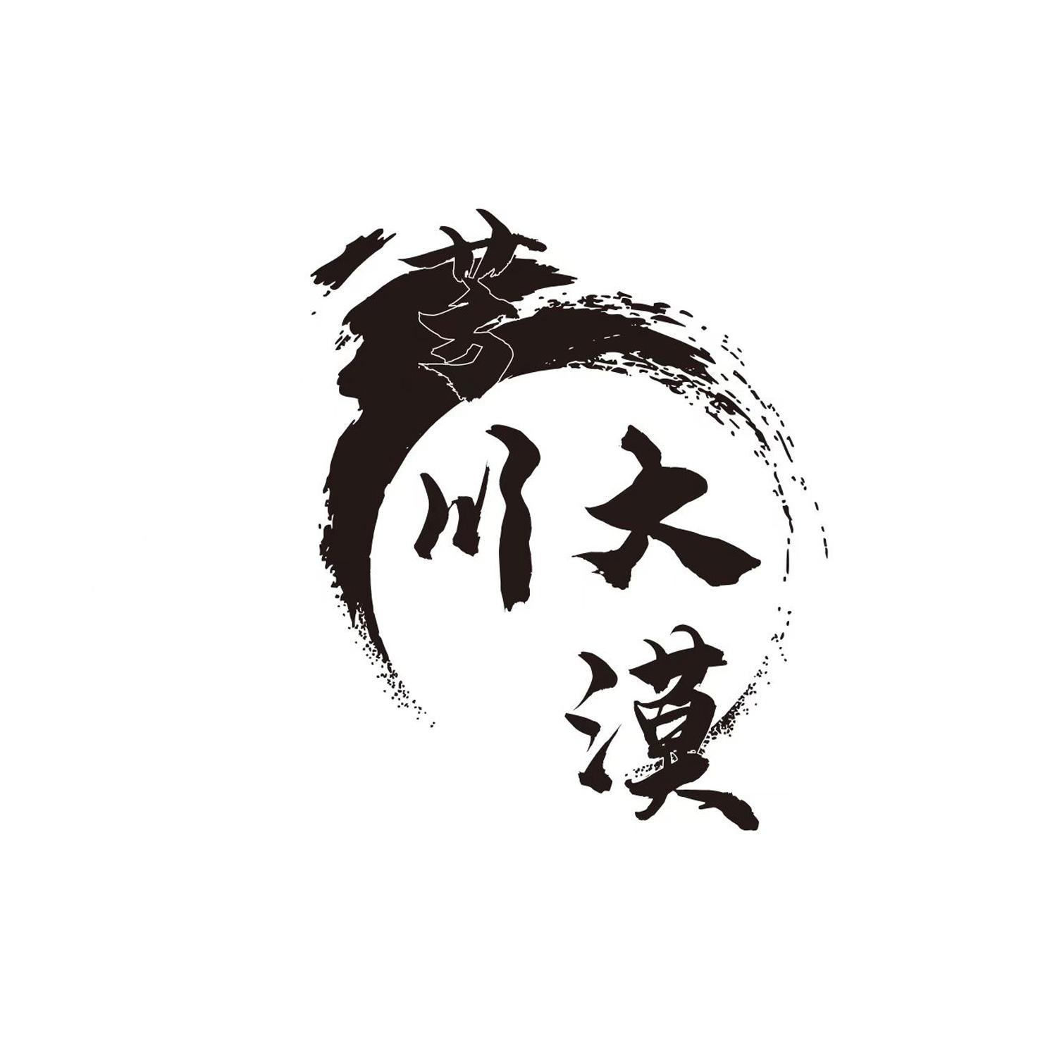 芳川大漠