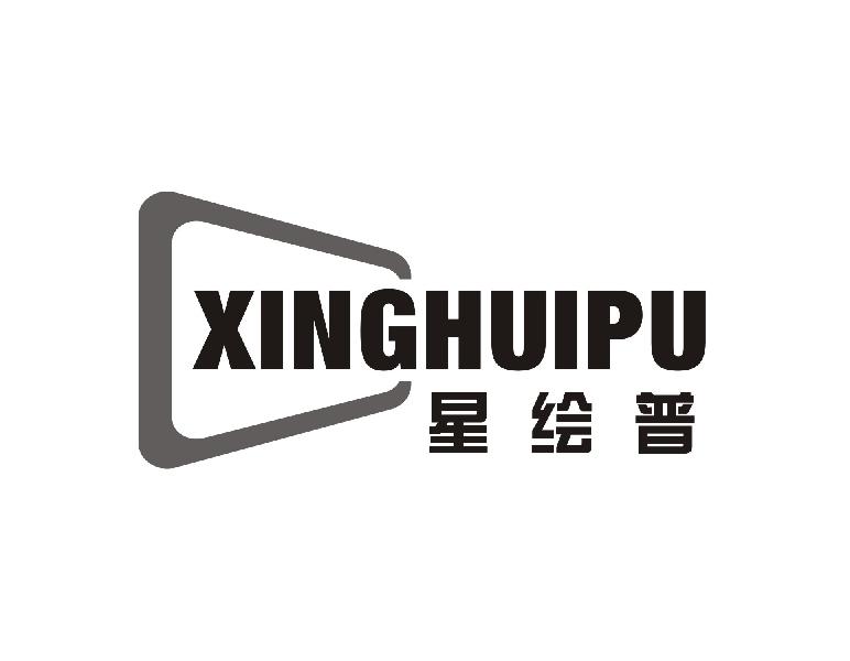 星绘普 XINGHUIPU