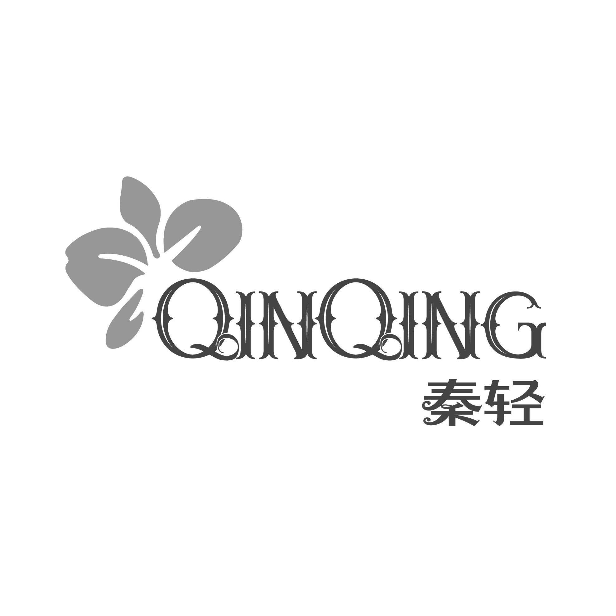 秦轻