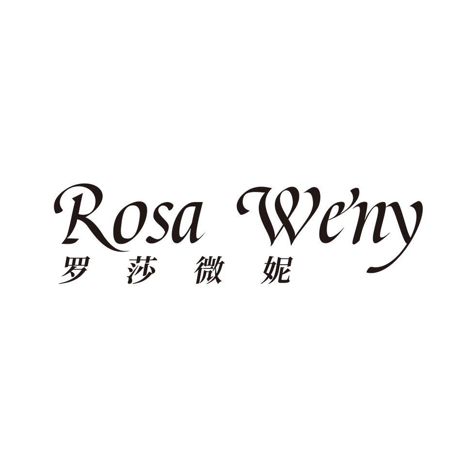 罗莎微妮
