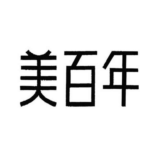 美百年