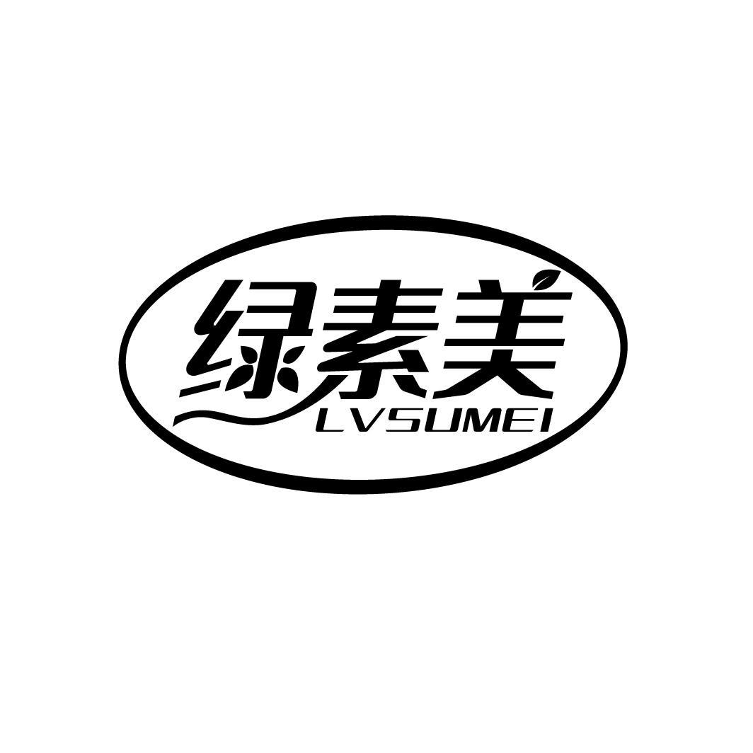 绿素美
LVSUMEI