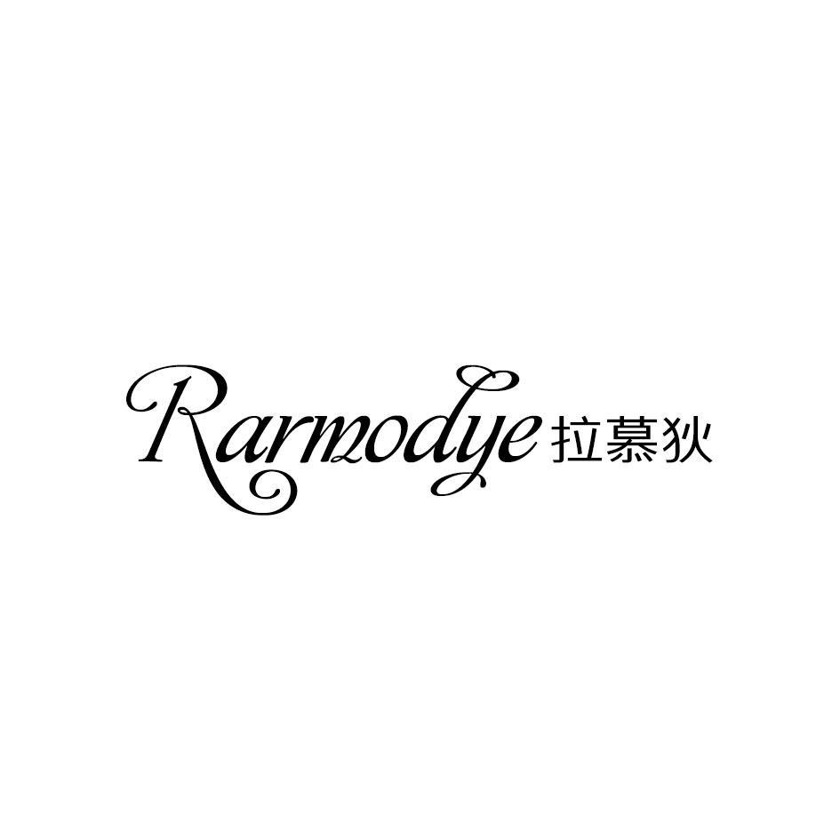 拉慕狄