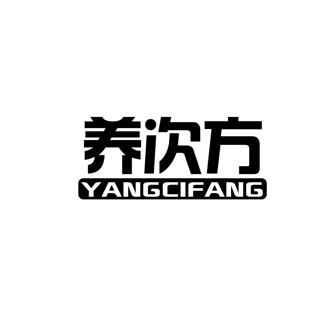 养次方