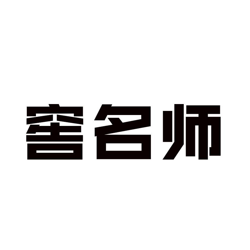 窖名师