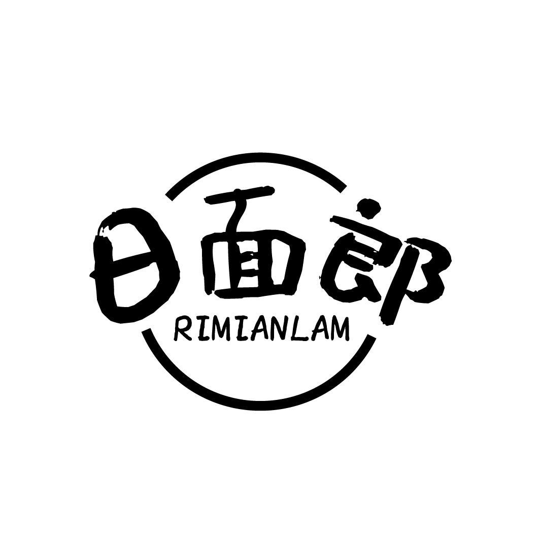 日面郎
RIMIANLAM