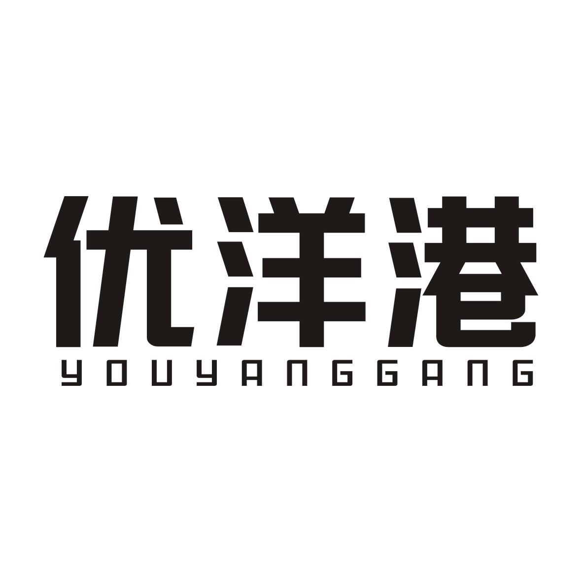优洋港
