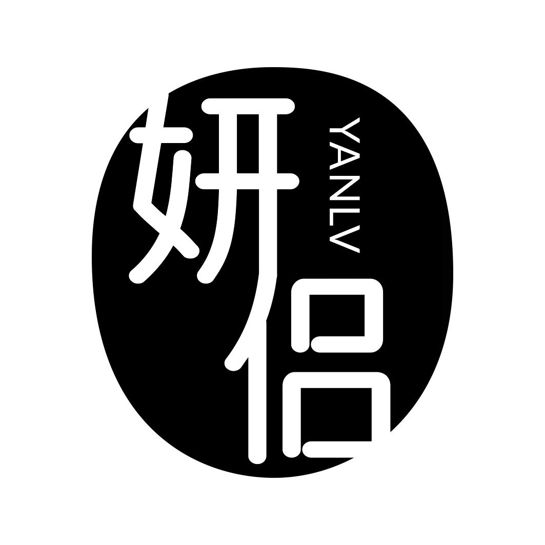 妍侣        YANLV