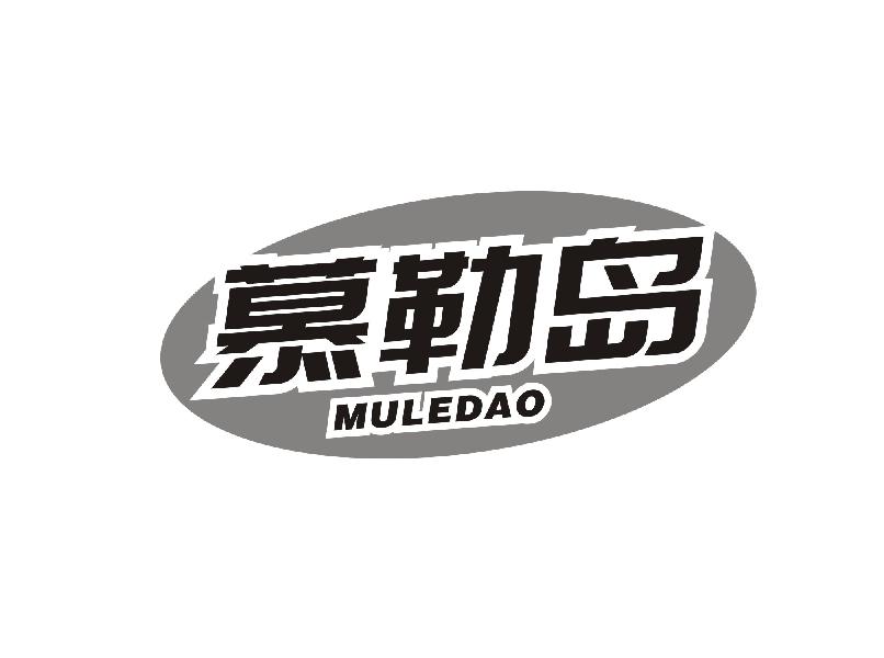 慕勒岛