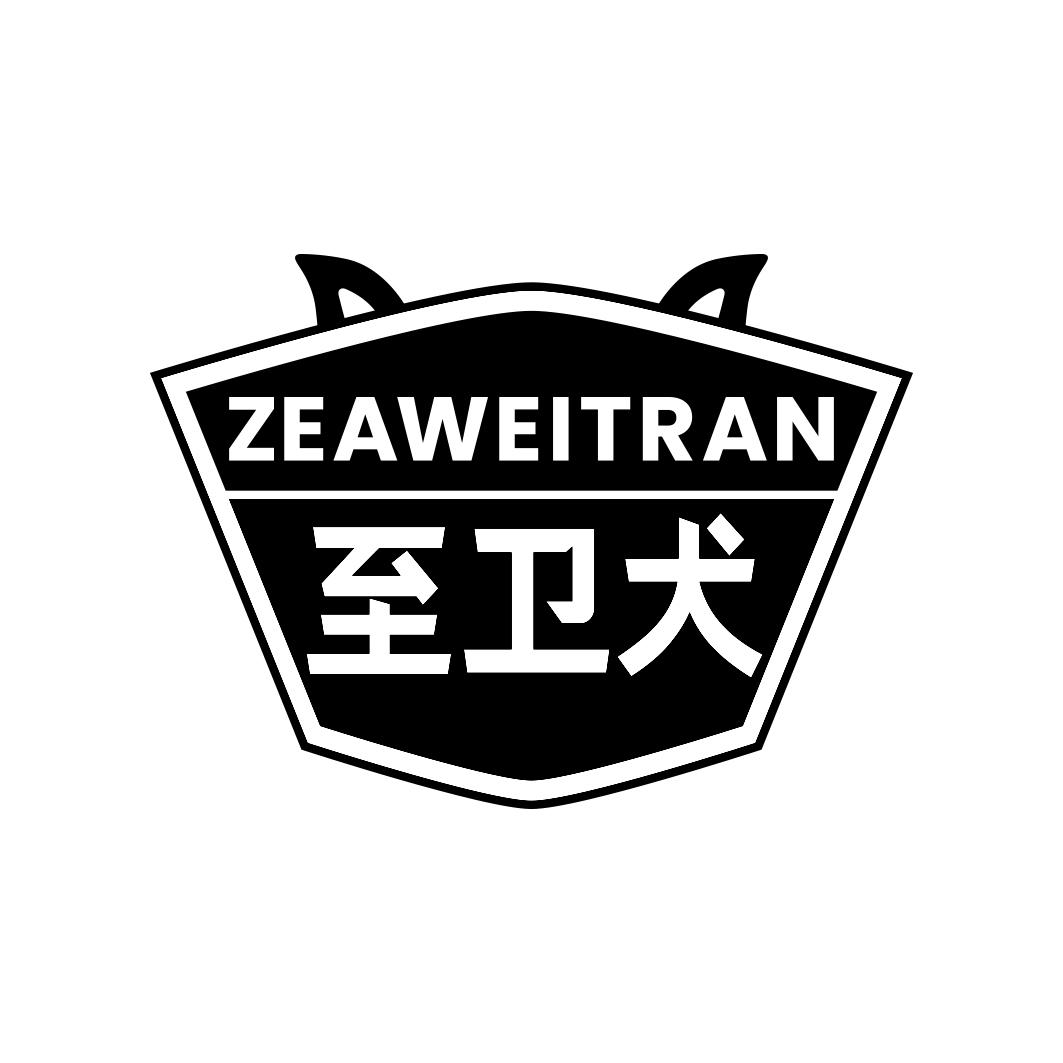 至卫犬 ZEAWEITRAN