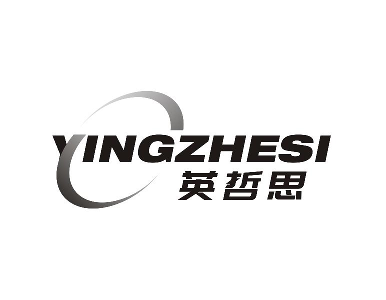 英哲思