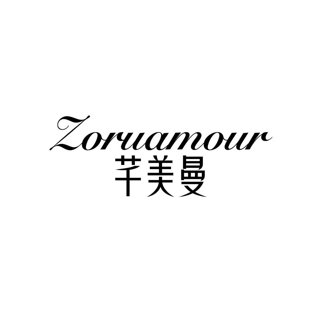 芊美曼 ZORUAMOUR