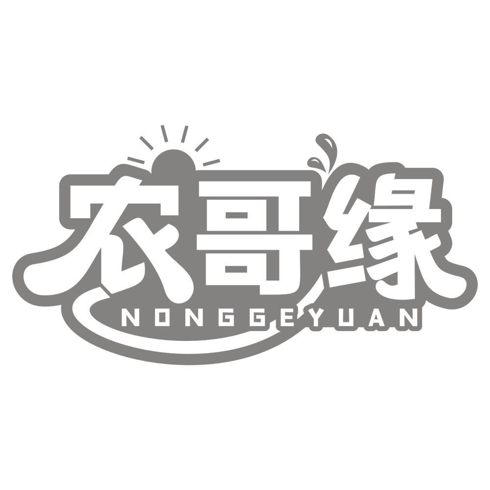 农哥缘NONGGEYUAN