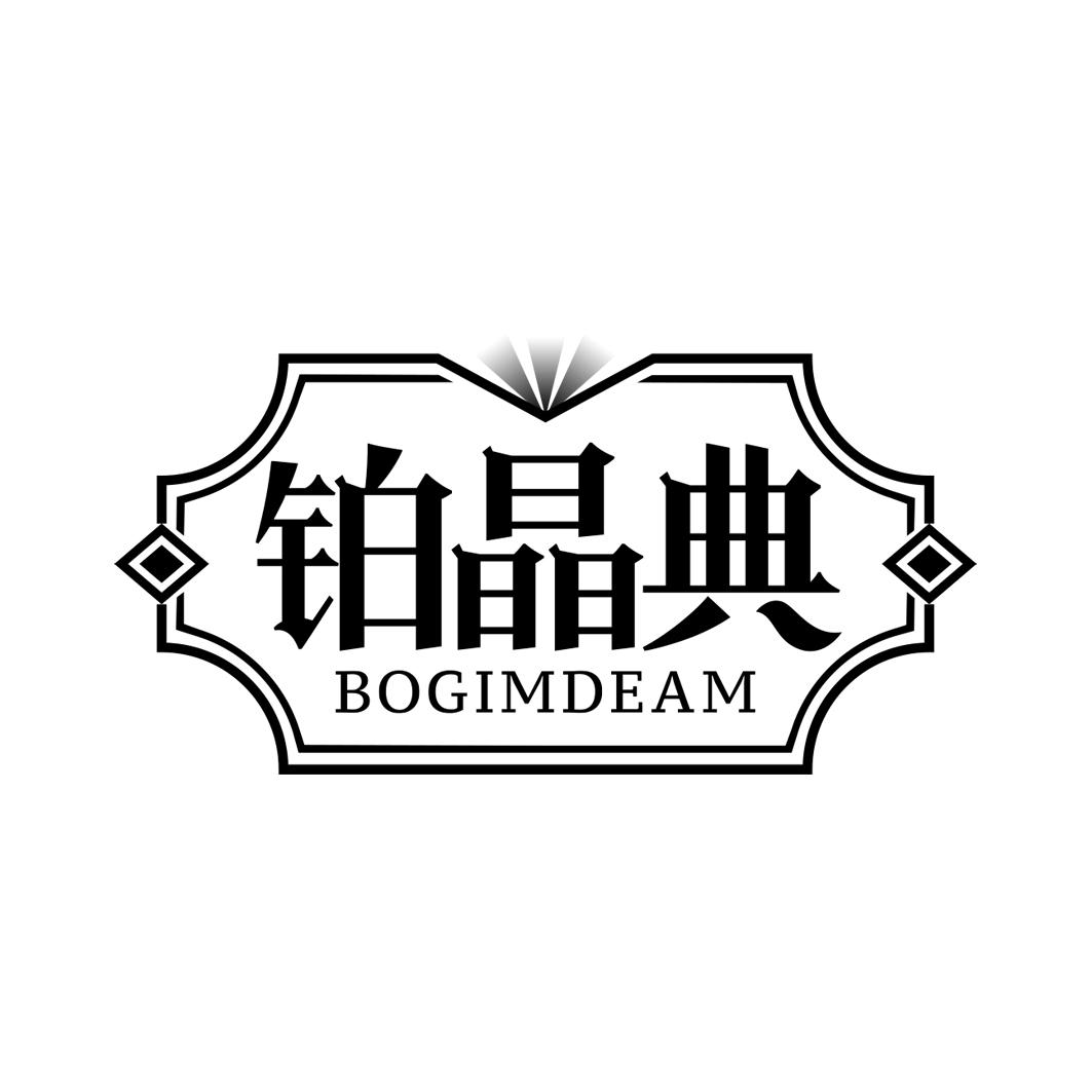铂晶典 BOGIMDEAM
