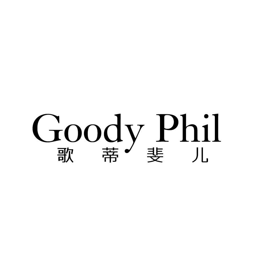 歌蒂斐儿