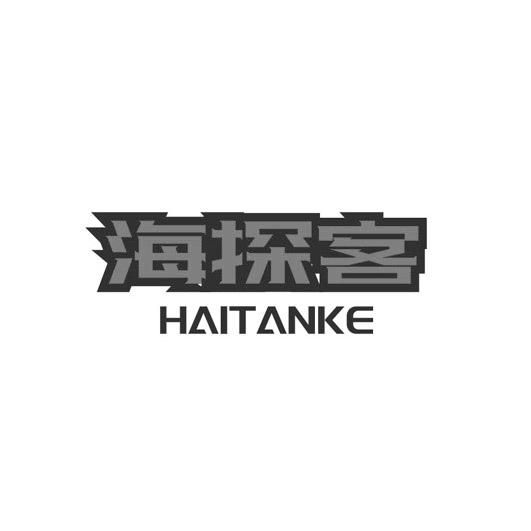 海探客