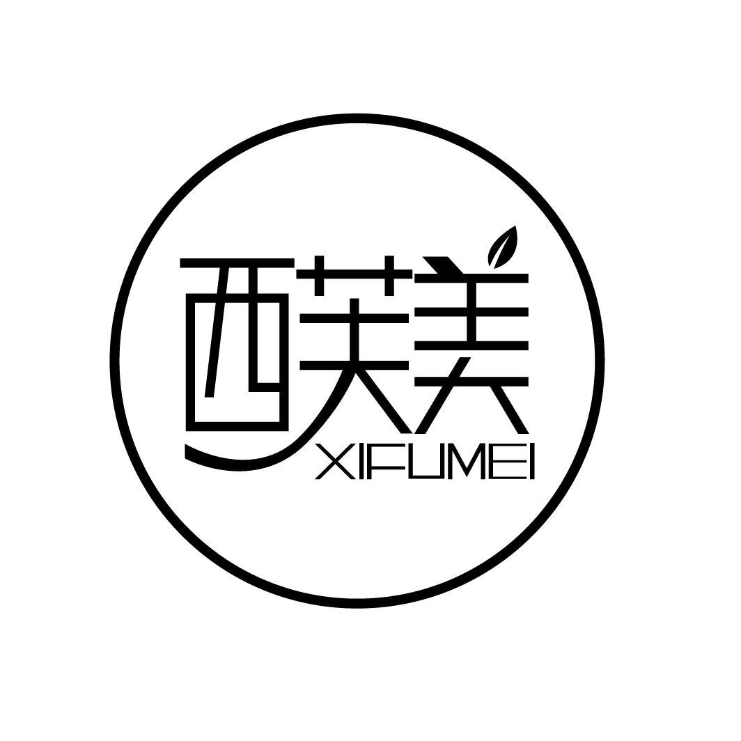 西芙美
XIFUMEI