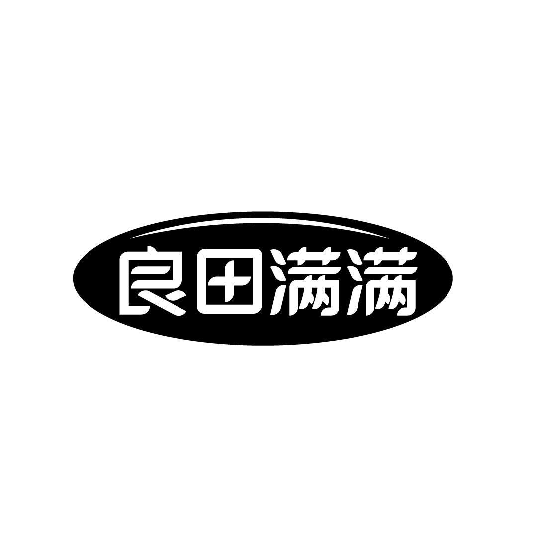 良田满满