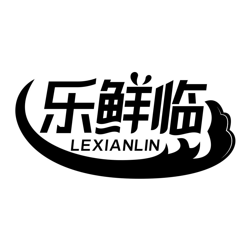 乐鲜临     LE XIAN LIN