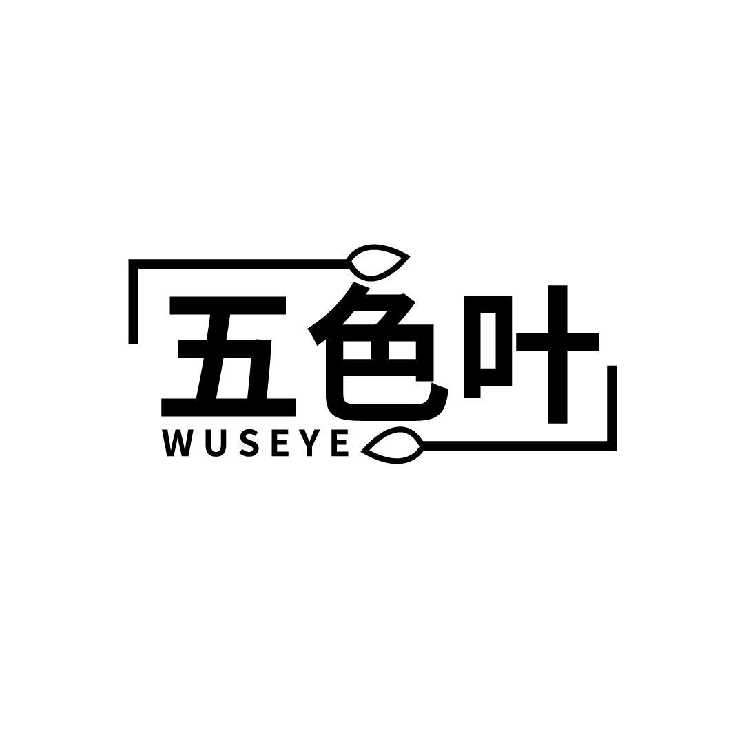五色叶