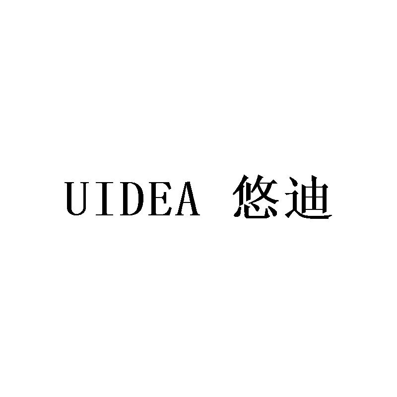 UIDEA 悠迪